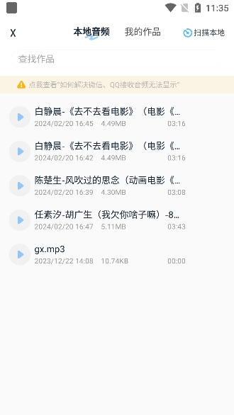 提取伴奏app最新版下载截图1