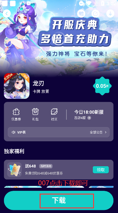 0.05折手游盒子app下载截图4