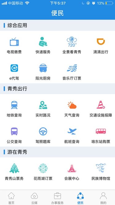 手上青秀手机客户端图8