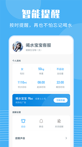 喝水提醒软件哪个好帮你更科学的饮水
