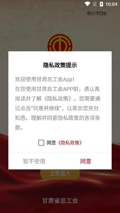 陇工惠app官方版下载