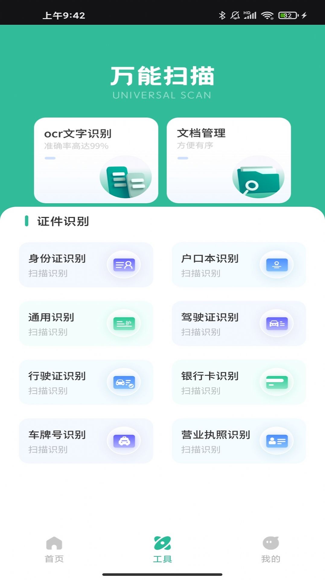 昱铂万物识图app正式版图2