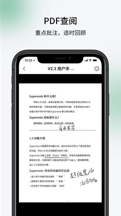 超级笔记官网下载安装截图7