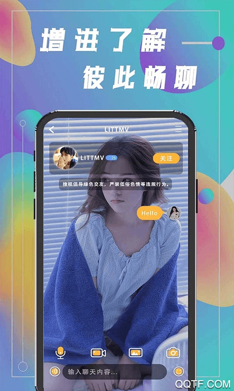 聊呗视频交友app免费版第7张截图