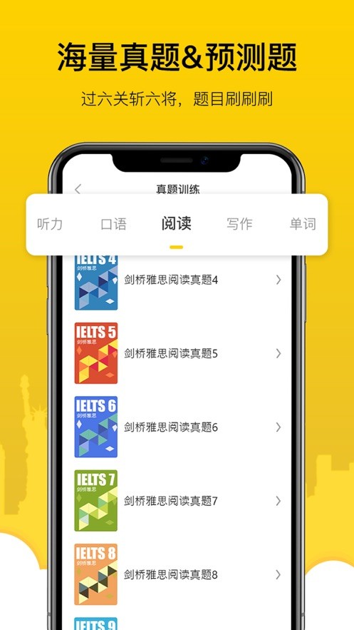 嗡嗡雅思截图6