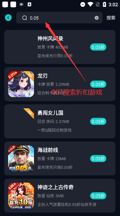 0.05折手游盒子app下载截图7