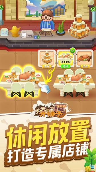 天天开铺子折图2