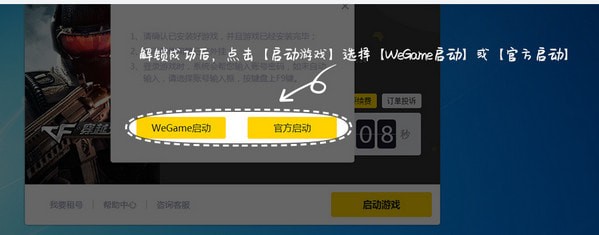 5866游戏商城上号器登录使用方法步骤