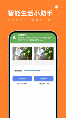 智能生活小助手app图4