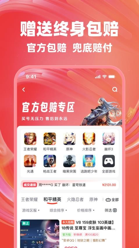 买号兽app图1