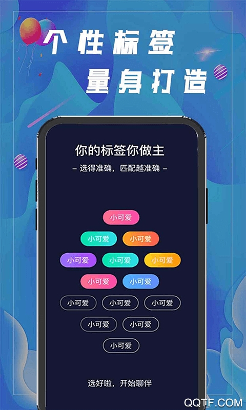 聊呗视频交友app免费版第5张截图