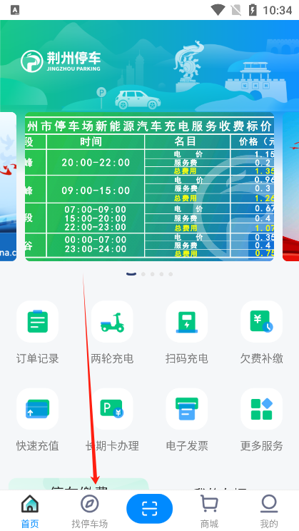 荆州停车app官方版下载