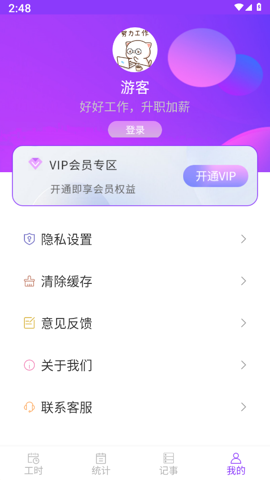 工时记账安卓版图2