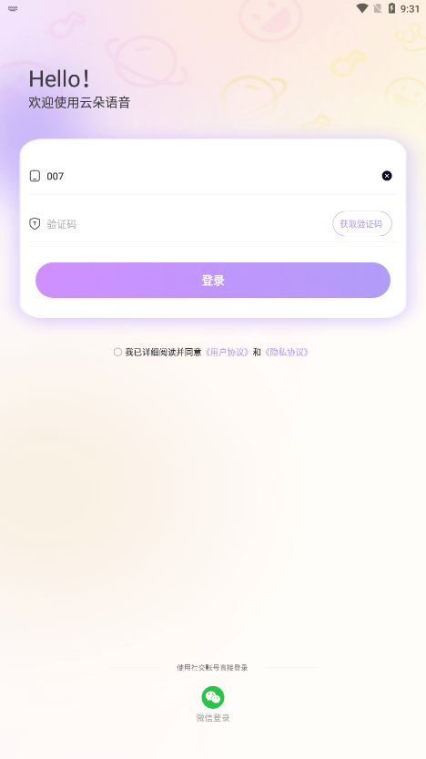 云朵语音软件下载手机版截图5