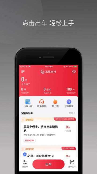 高格出行正版下载官网版图4