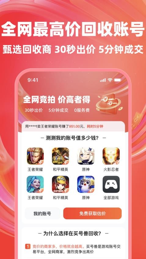 买号兽app图2