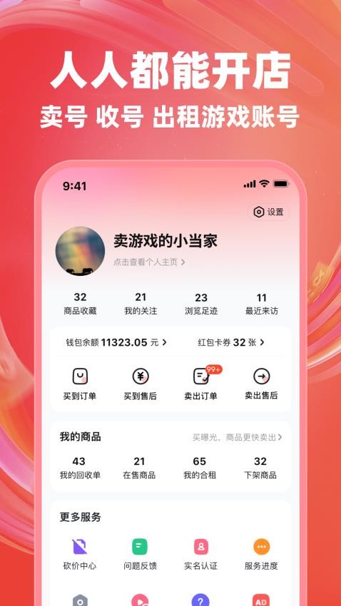 买号兽app图4