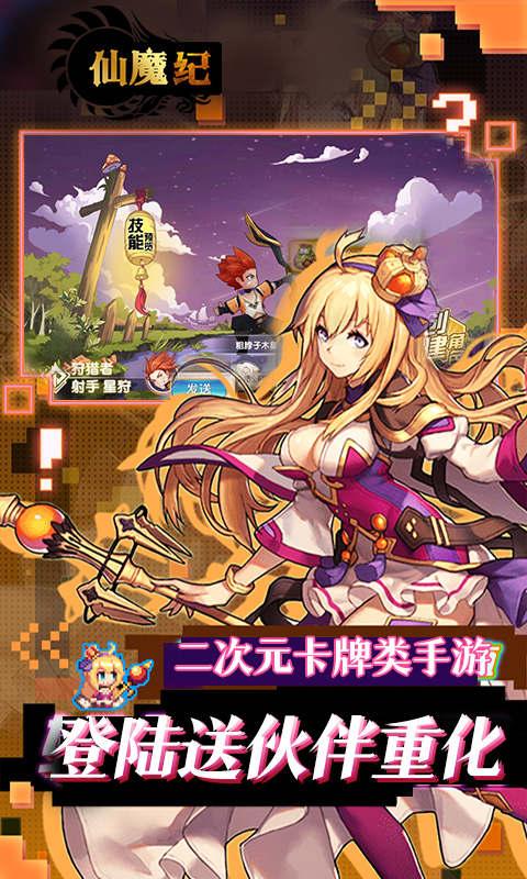 仙魔纪醉江湖图2