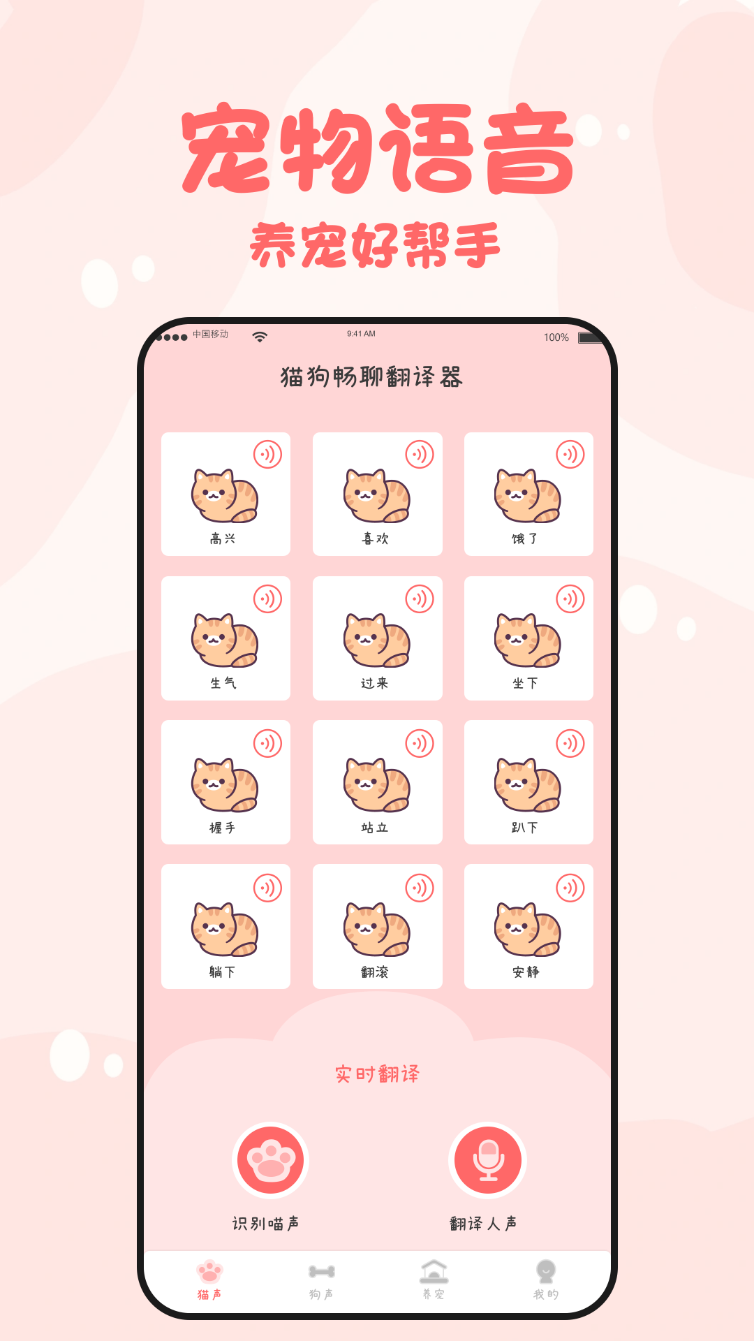 猫狗畅聊翻译器截图5