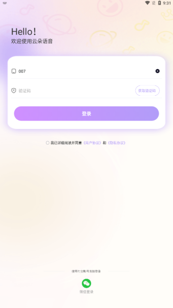 云朵语音软件下载手机版