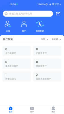 融享客saas办公截图5