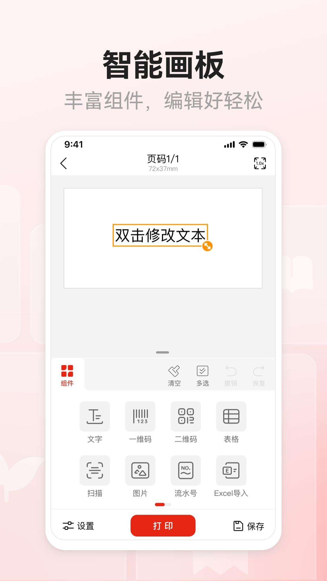 奔图标签打印完整版下载截图2