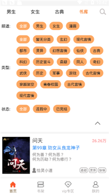 问天书院小说图3