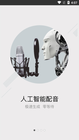 讯飞配音文字转语音工具图1