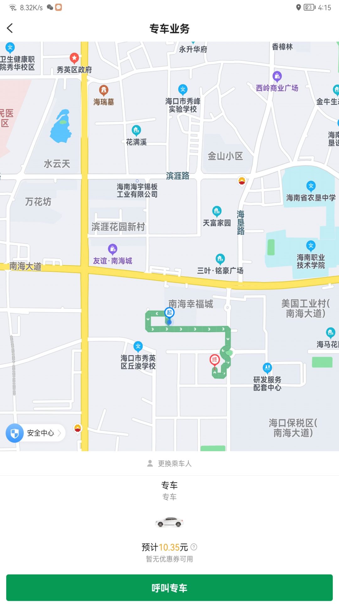 高格出行正版下载官网版截图2