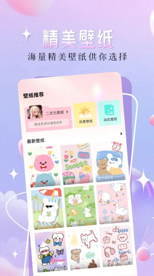 精灵主题壁纸大全app截图3