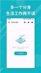 分身多开精灵截图1