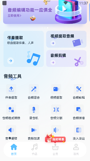 提取伴奏app最新版下载