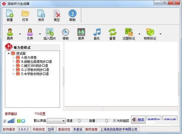 浪劲听力生成器截图1