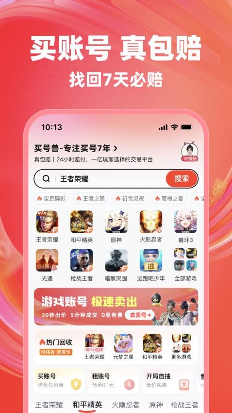 买号兽app图3