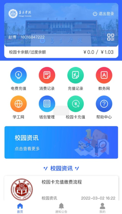 昌吉学院app最新版下载