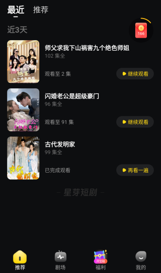 星芽免费短剧app
