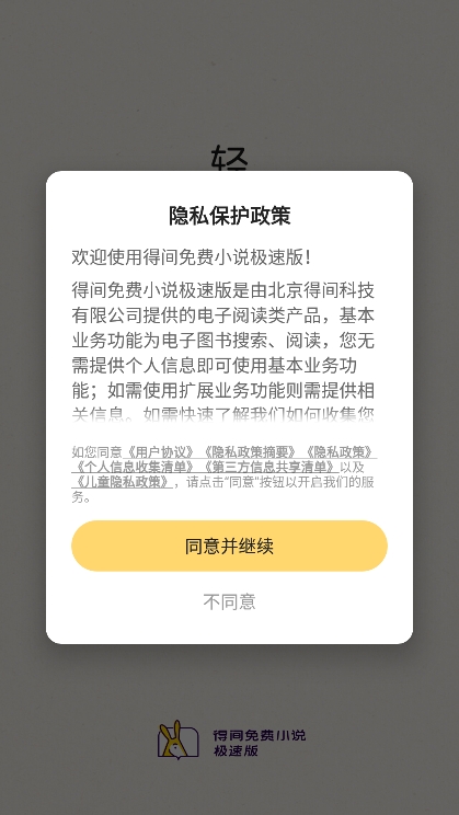 得间免费小说极速版app最新版下载