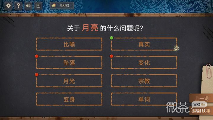 你已经猜到结局了吗官截图2