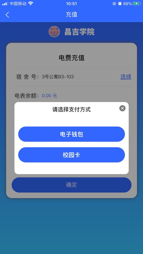 昌吉学院app最新版下载图5