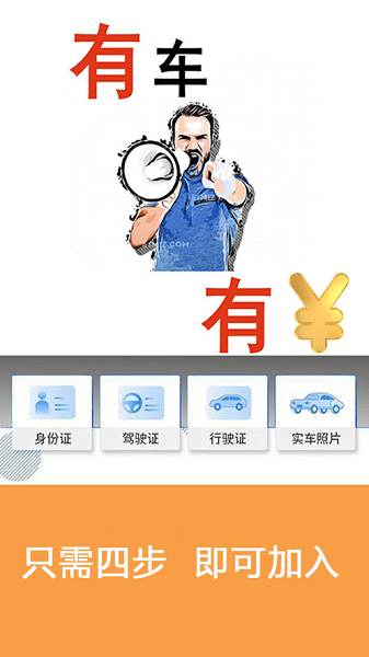 顺风车主平台图2