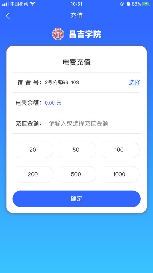 昌吉学院app最新版下载图2