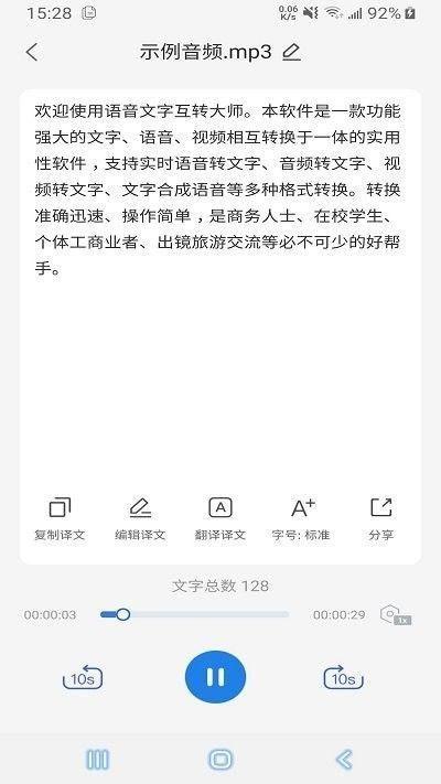 语音文字互转大师软件下载免费图8