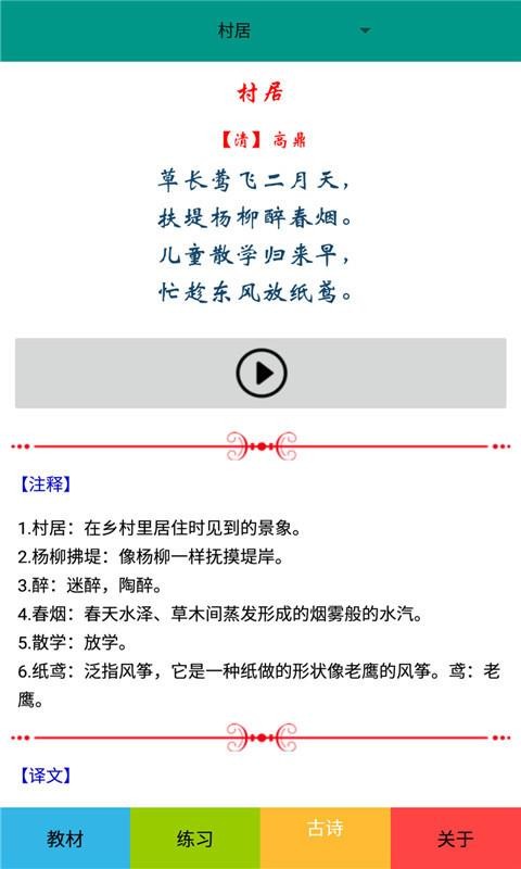 二年级语文下册图3