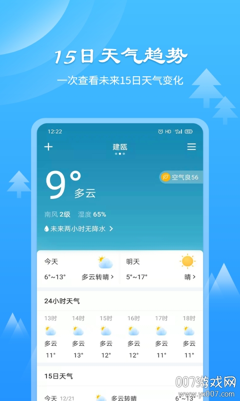 风和天气通实时预报版图1