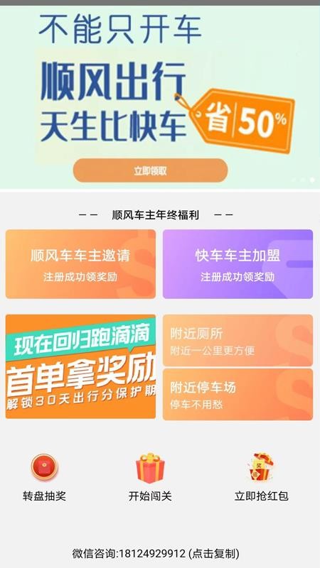 顺风车主平台图3