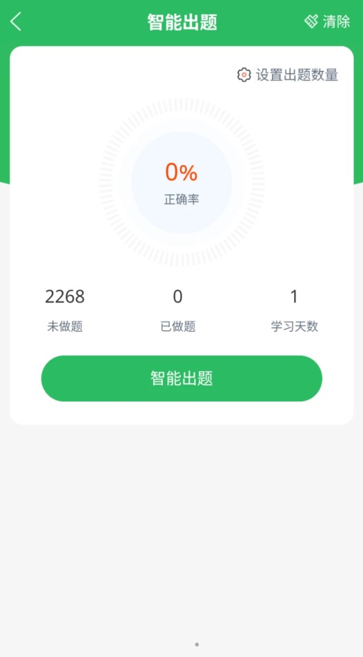 客运资格证题库截图1