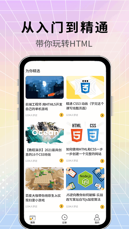 htmlplayapp截图6