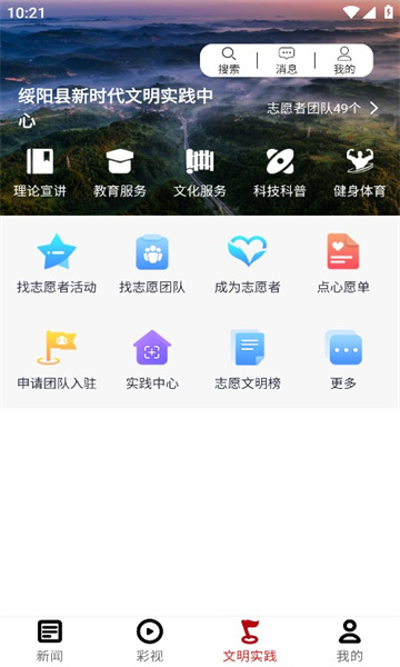 多彩绥阳新闻客户端图1