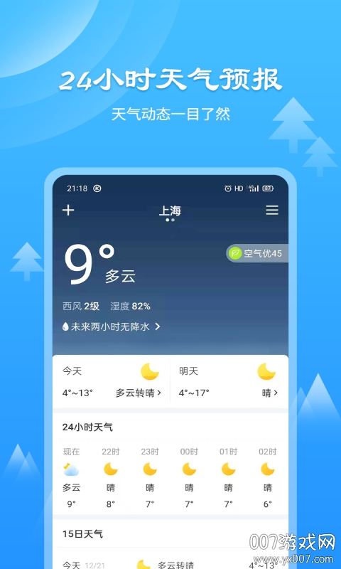 风和天气通实时预报版图7