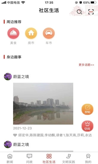 看巴南手机客户端截图2